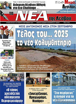 Πρωτοσέλιδο Νέα της Λέσβου