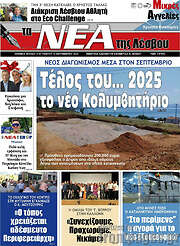 /Νέα της Λέσβου