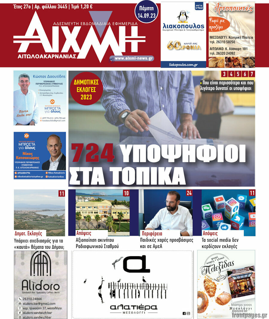 Αιχμή