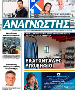 Πρωτοσέλιδο Αναγνώστης