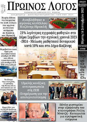 Πρωτοσέλιδο Πρωινός Λόγος