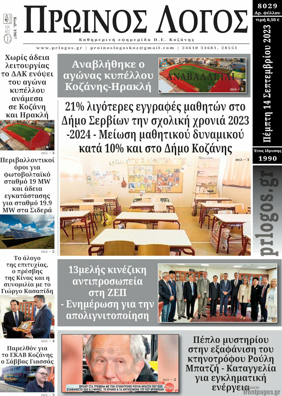 Πρωινός Λόγος