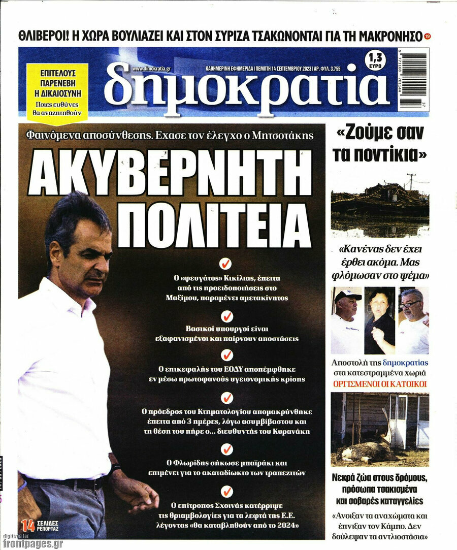 Δημοκρατία