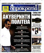/Δημοκρατία