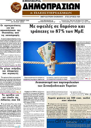 Πρωτοσέλιδο Εφημερίς Δημοπρασιών