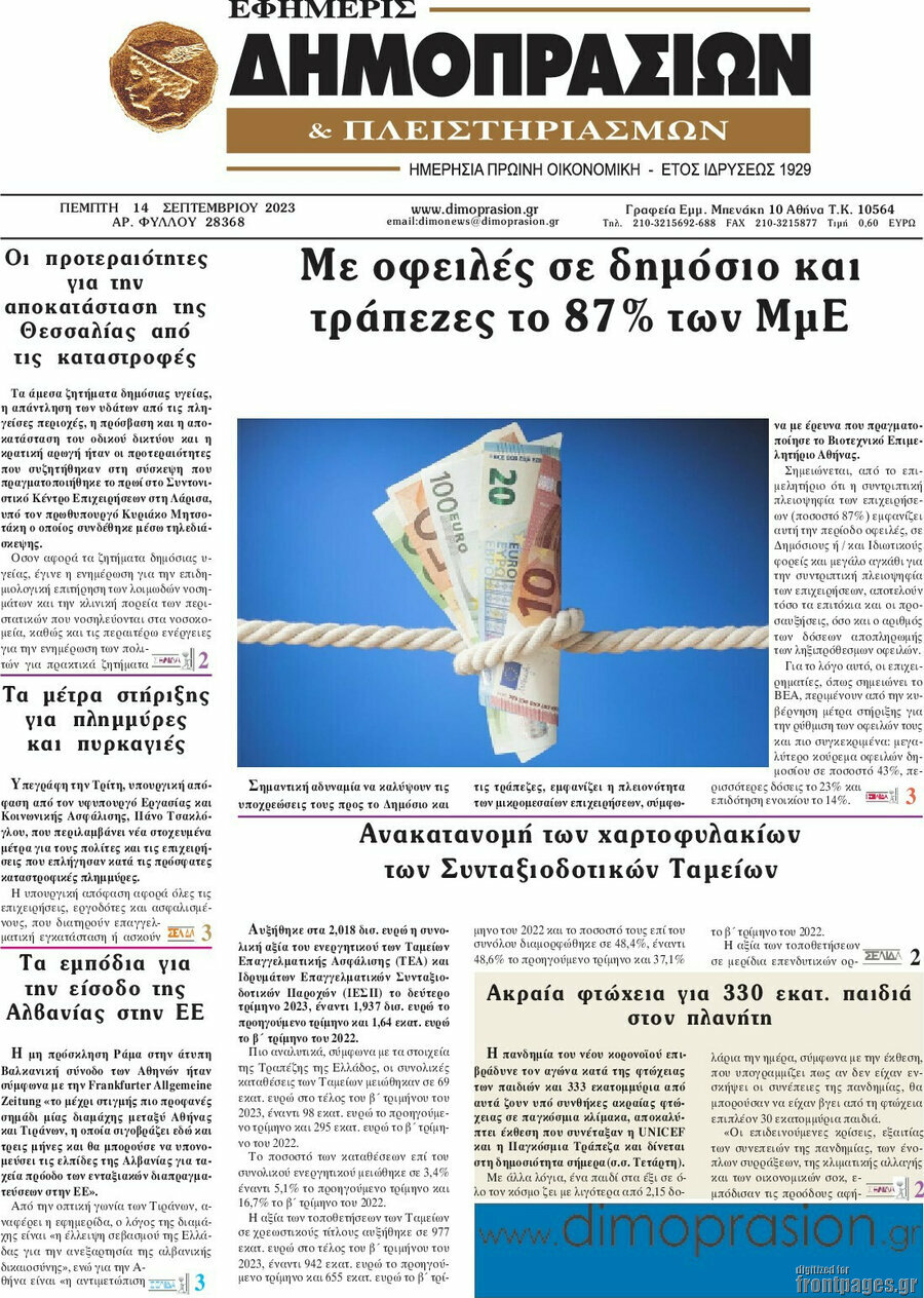 Εφημερίς Δημοπρασιών