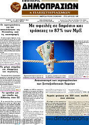 /Εφημερίς Δημοπρασιών