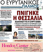 /Ο Ευρυτανικός Παλμός