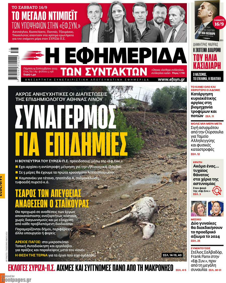Η εφημερίδα των συντακτών