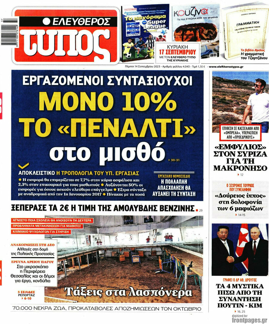 Ελεύθερος Τύπος