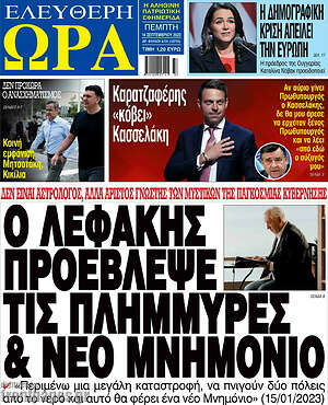 Πρωτοσέλιδο εφημερίδας Ελεύθερη ώρα - protoselida