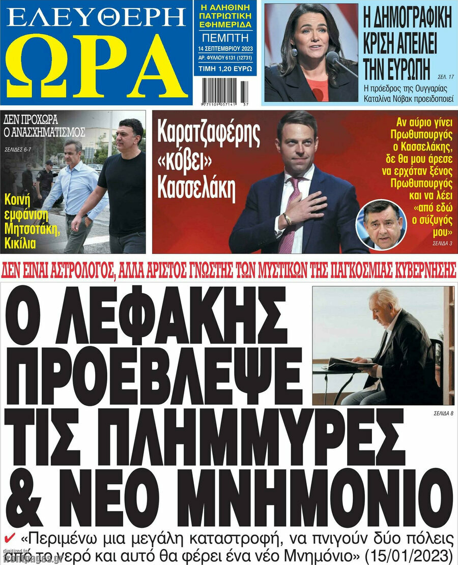 Ελεύθερη ώρα