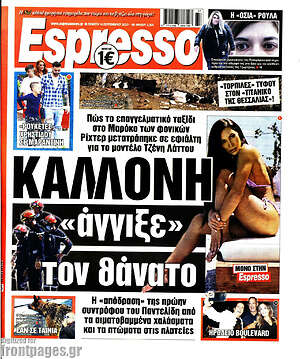 Πρωτοσέλιδο εφημερίδας Espresso - protoselida