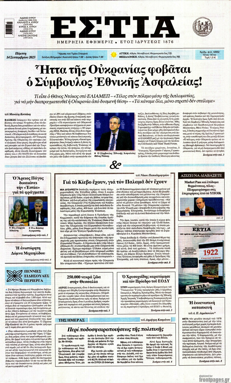 Εστία