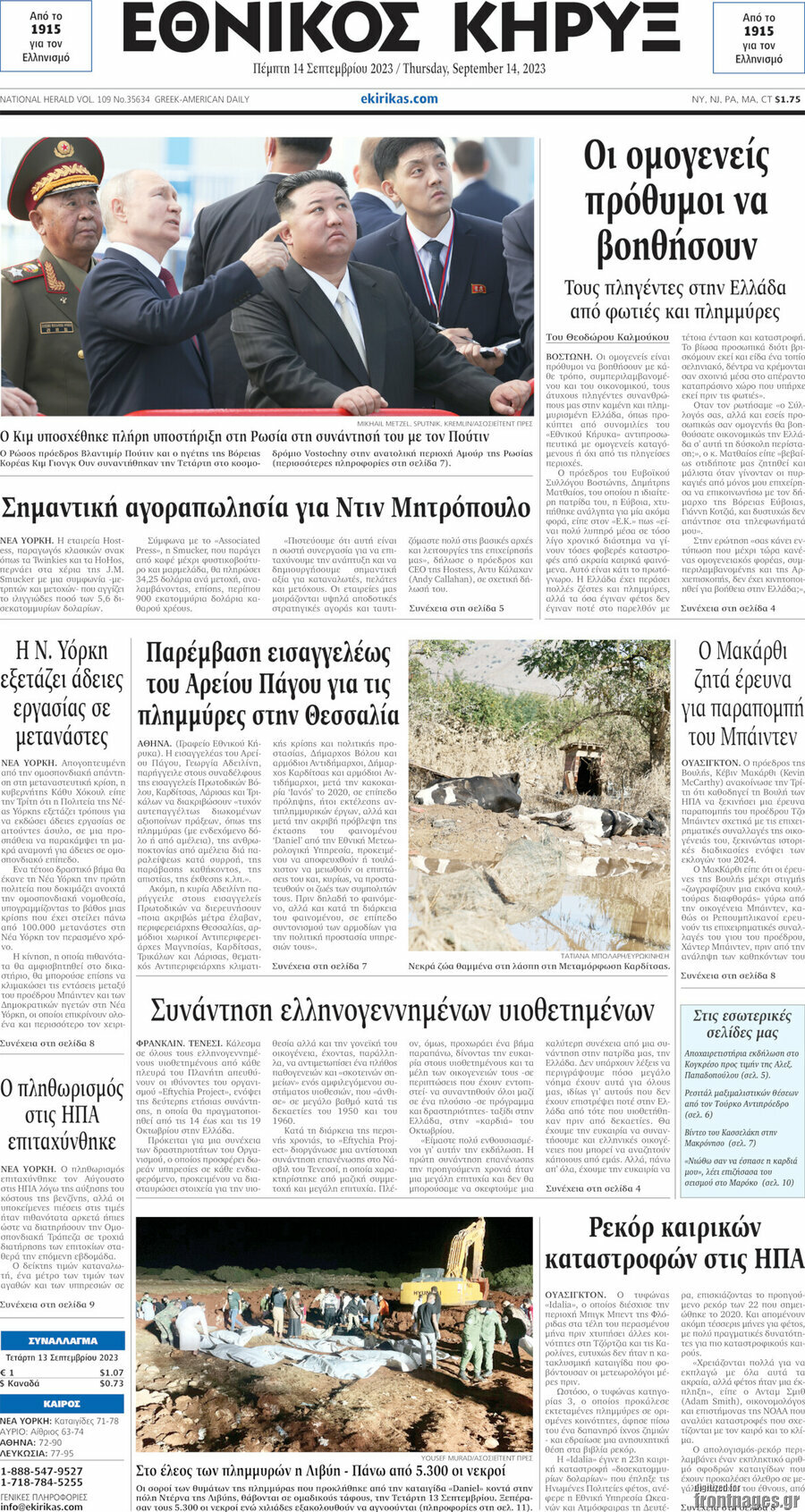 Εθνικός Κήρυξ