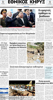 /Εθνικός Κήρυξ