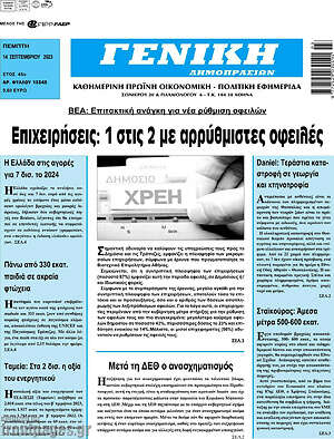 Πρωτοσέλιδο Γενική Δημοπρασιών