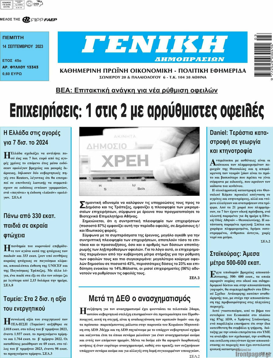 Γενική Δημοπρασιών