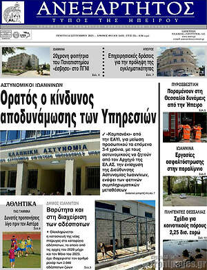 Πρωτοσέλιδο Ανεξάρτητος
