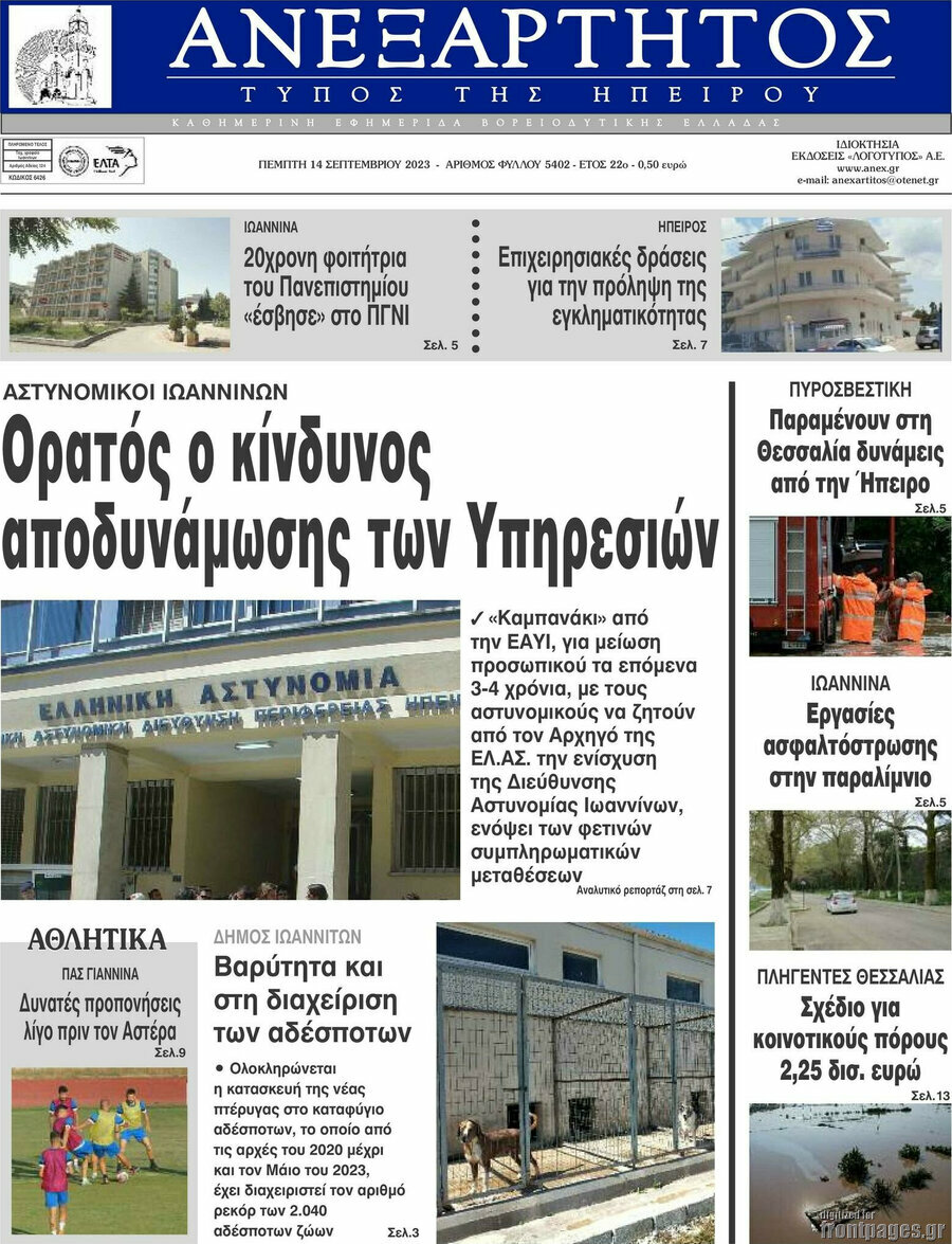 Ανεξάρτητος