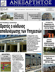 /Ανεξάρτητος