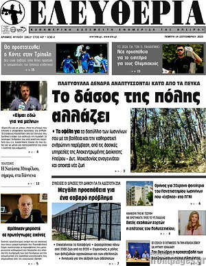 Πρωτοσέλιδο Ελευθερία