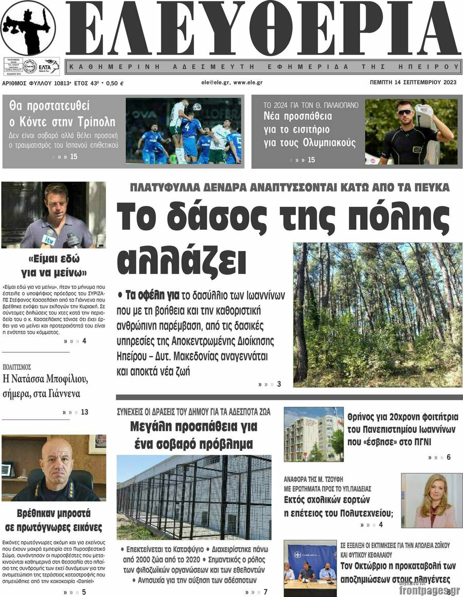 Ελευθερία
