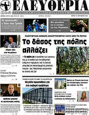 /Ελευθερία