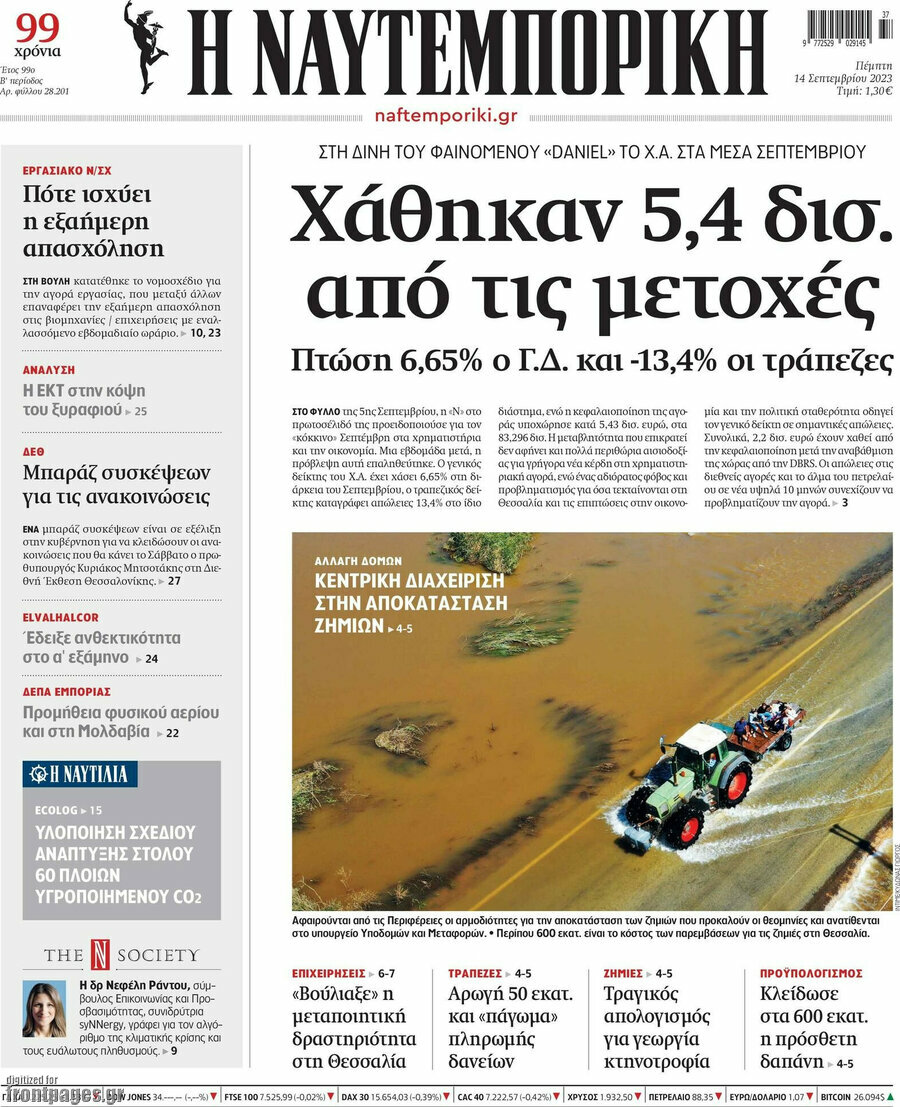 Η Ναυτεμπορική