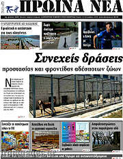 /Πρωινά νέα