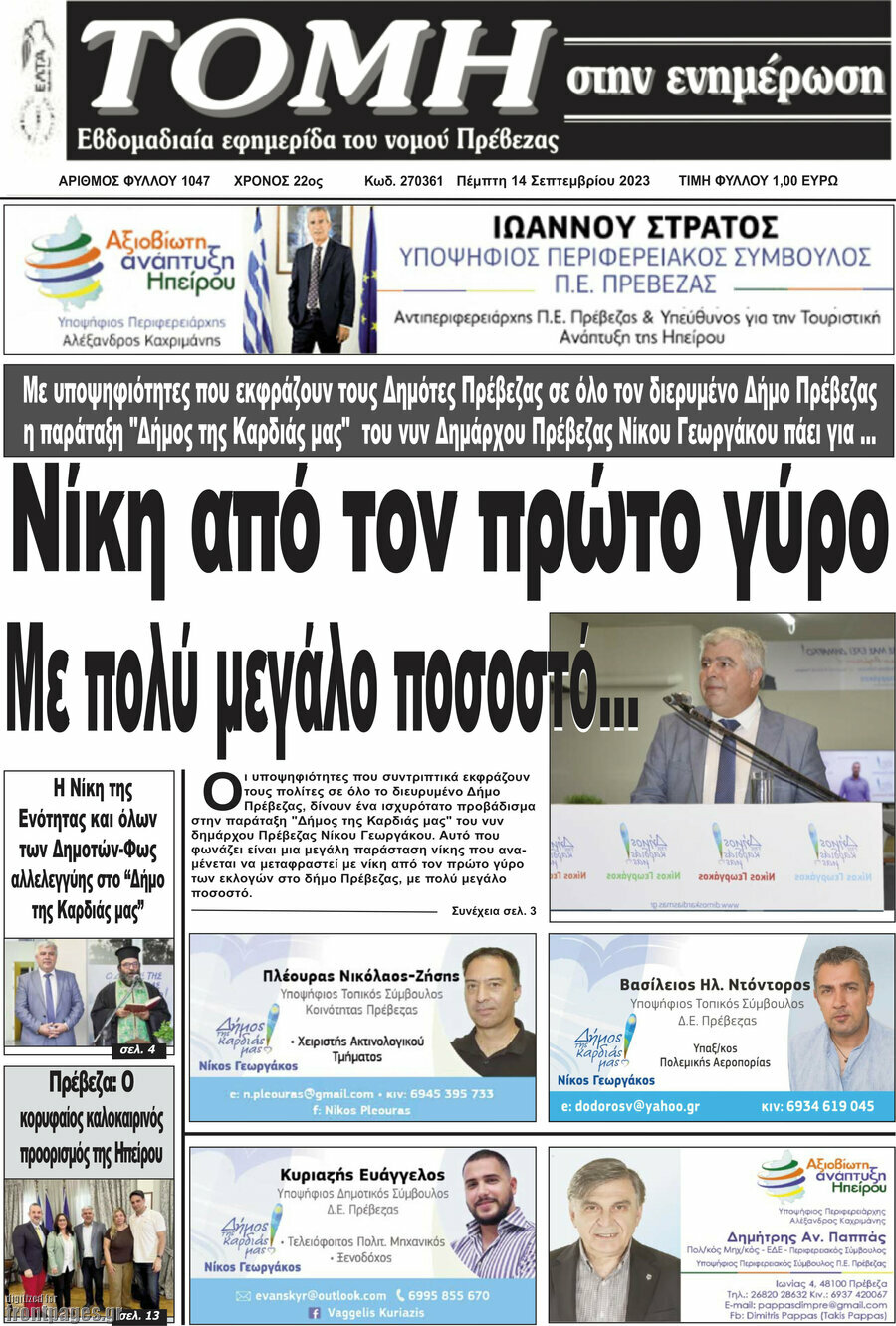 Τομή