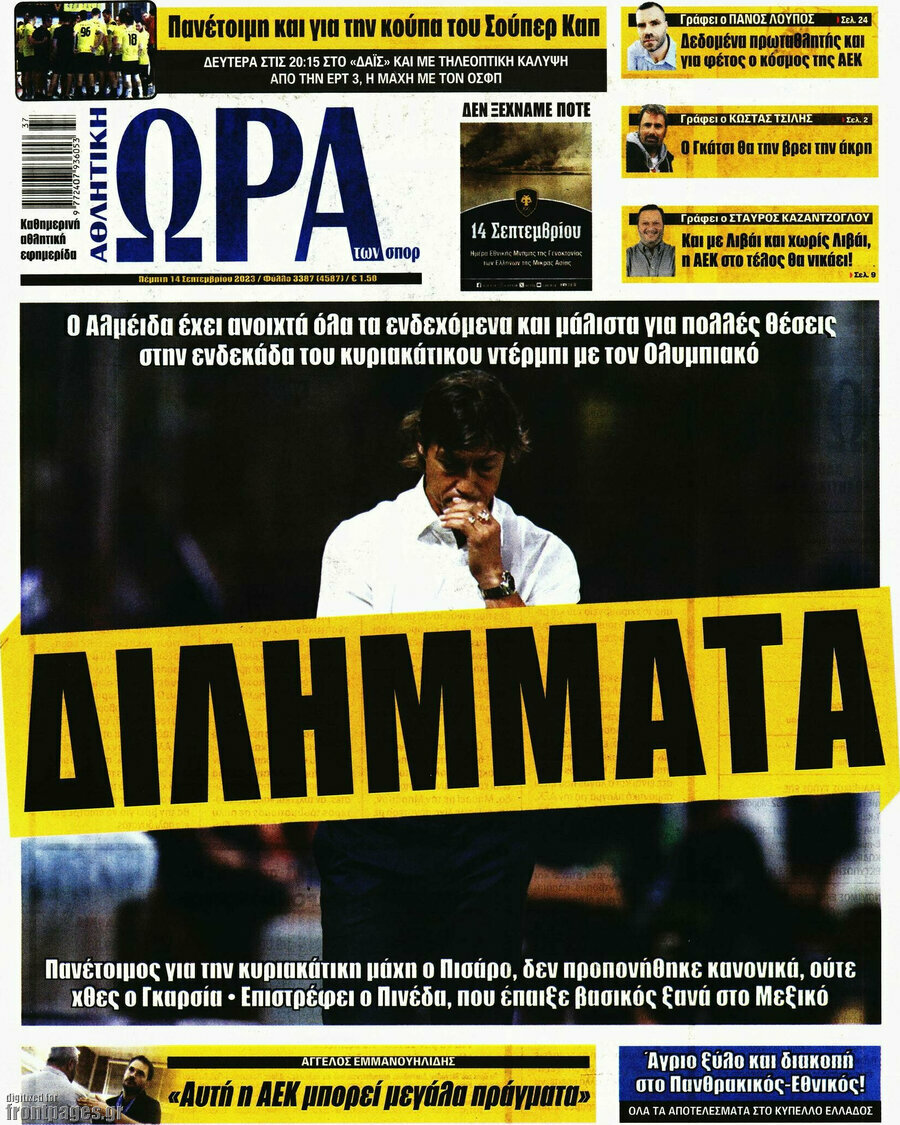 Η Ώρα των Σπορ