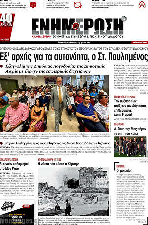 Πρωτοσέλιδο Ενημέρωση