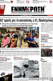 /Ενημέρωση