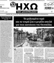 /Ηχώ των Δημοπρασιών