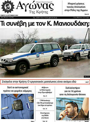 Πρωτοσέλιδο Αγώνας της Κρήτης