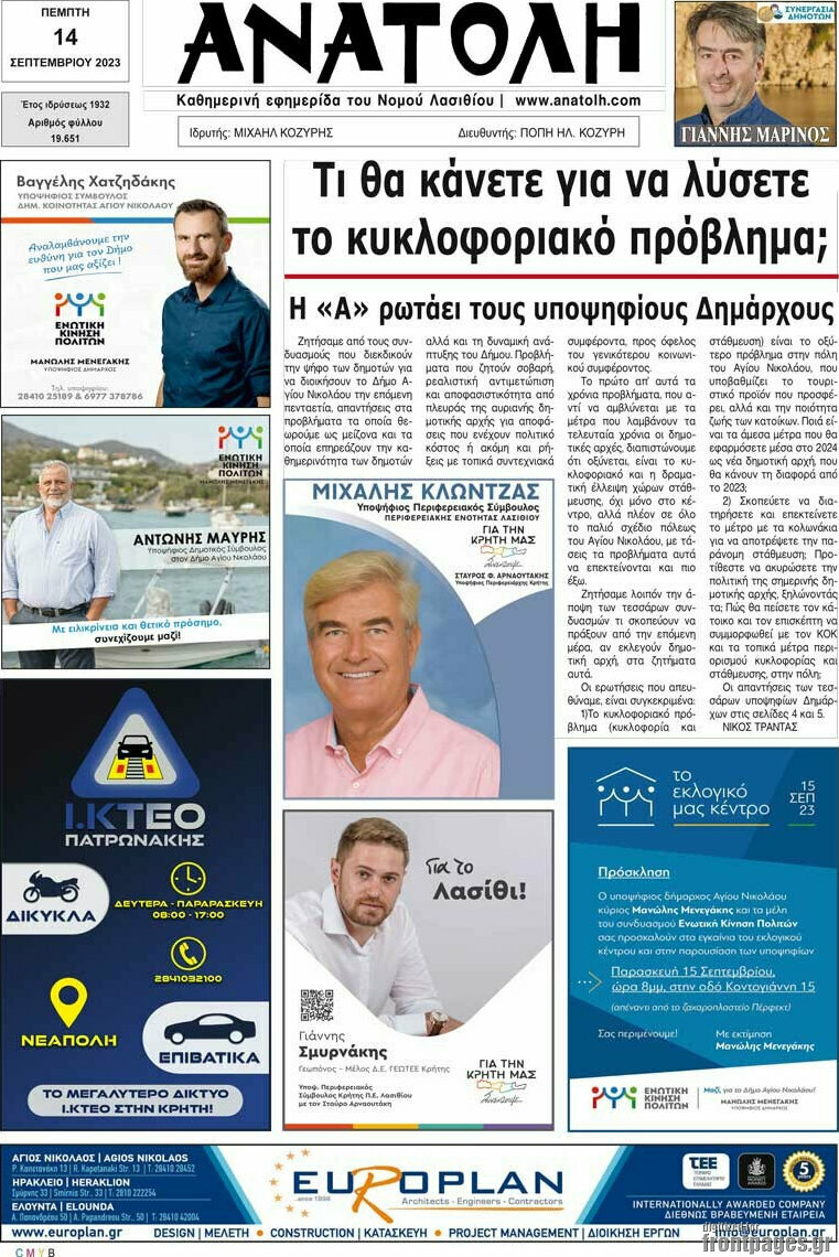 Ανατολή
