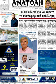 /Ανατολή