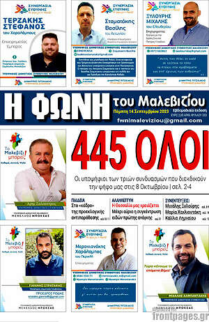 Πρωτοσέλιδο Φωνή του Μαλεβιζίου