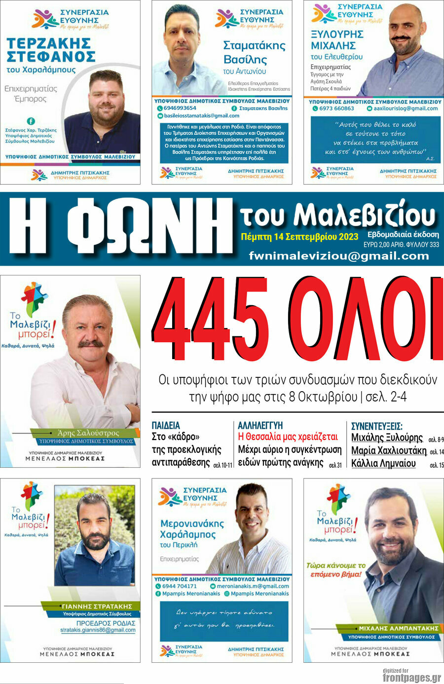 Φωνή του Μαλεβιζίου