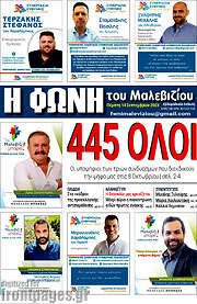 /Φωνή του Μαλεβιζίου