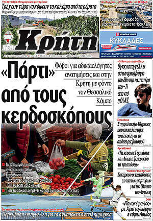 Πρωτοσέλιδο Νέα Κρήτη