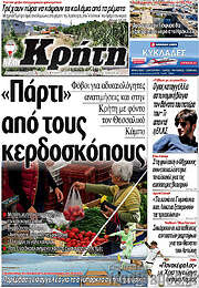 /Νέα Κρήτη