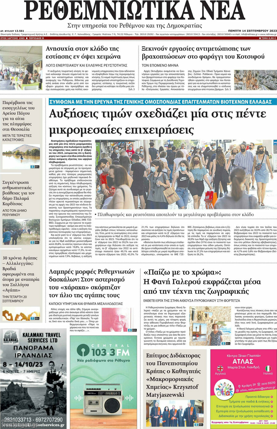 Ρεθεμνιώτικα Νέα