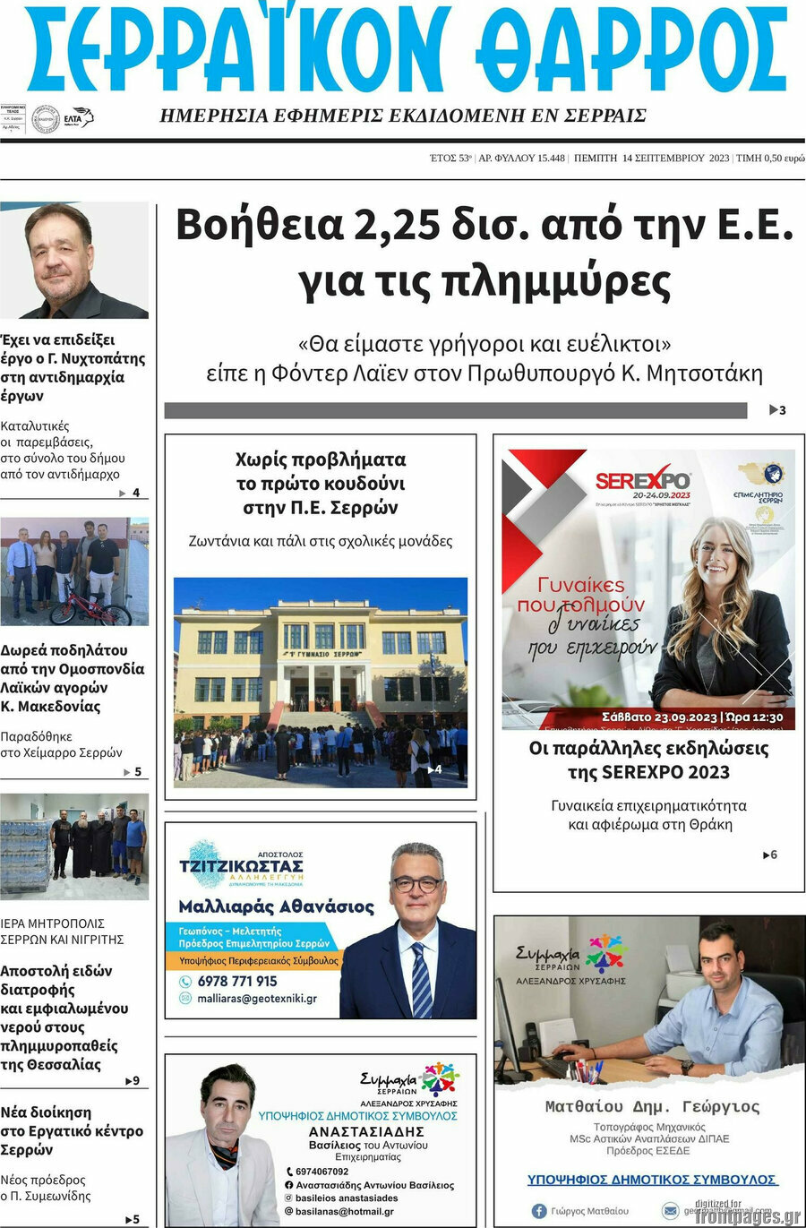 Σερραϊκόν Θάρρος
