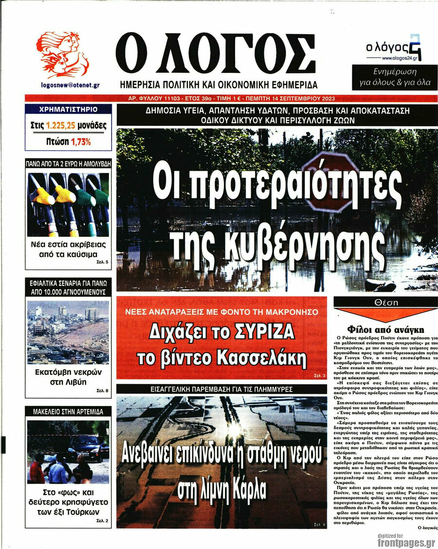 Ο Λόγος