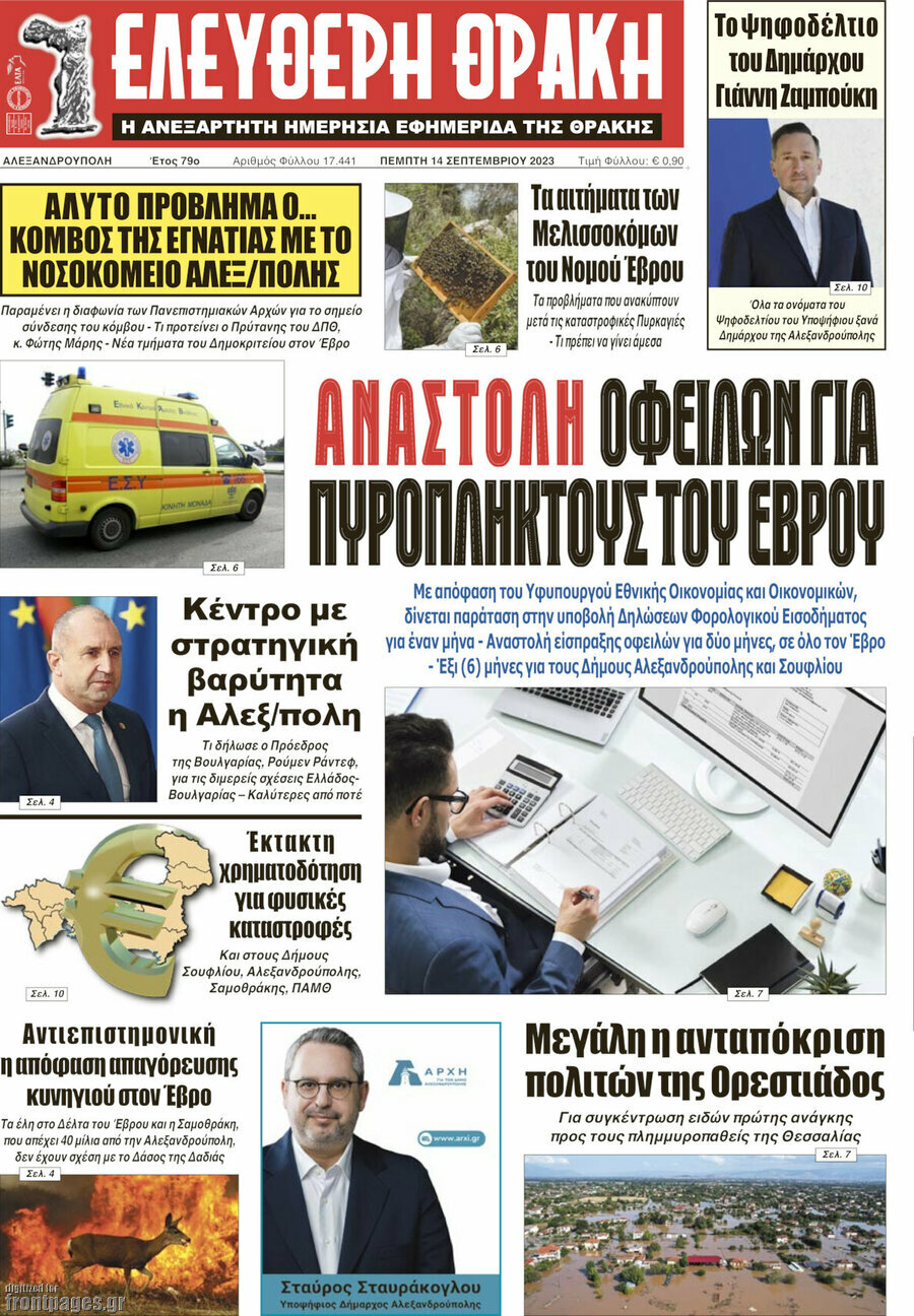 Ελεύθερη Θράκη