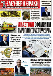 /Ελεύθερη Θράκη
