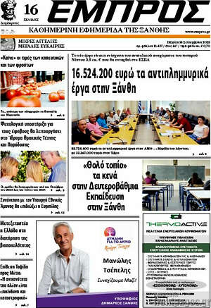 Πρωτοσέλιδο Εμπρός