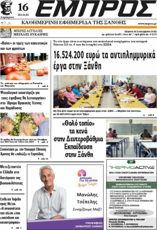 Εμπρός